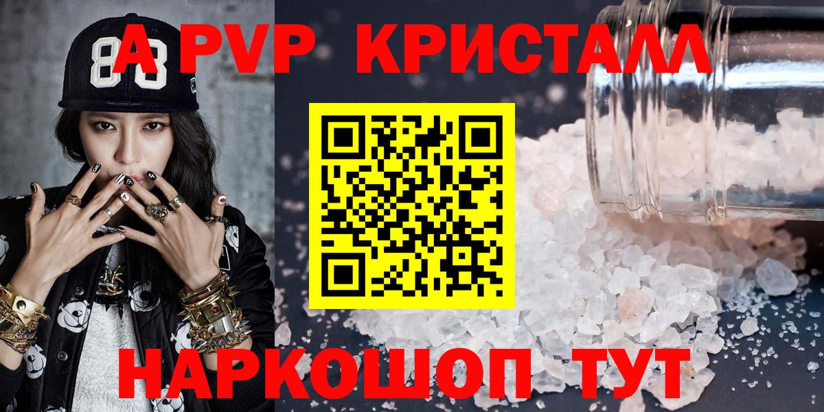 A-PVP кристаллы  Вход с VPN  Севастополь  A-PVP Crystall  Альфа ПВП Crystall 