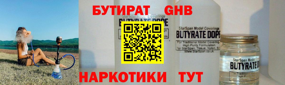 Севастополь  БУТИРАТ 99%  Вход с VPN 