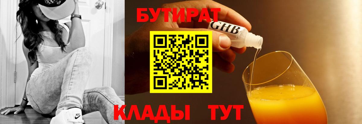 Бутират BDO 33% Севастополь