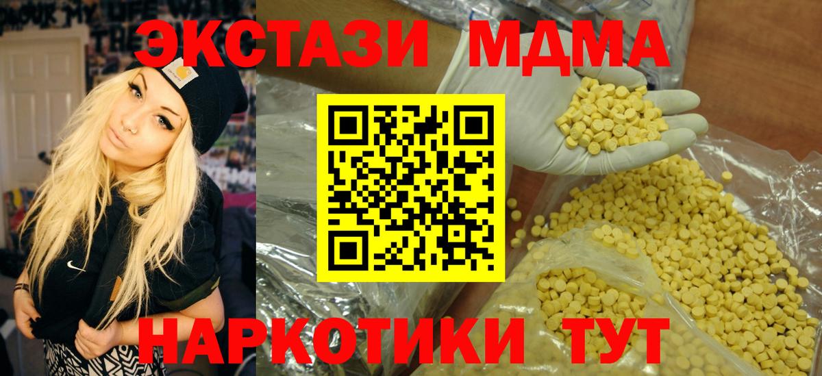 Ecstasy Cube  Ecstasy 280 MDMA  Экстази  Вход с VPN  Севастополь 