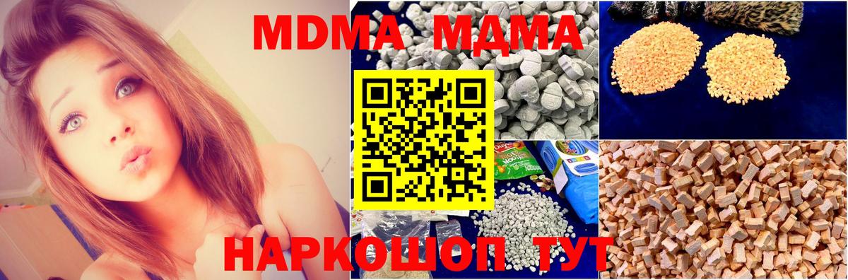 Севастополь  MDMA  Вход с VPN  МДМА Molly 