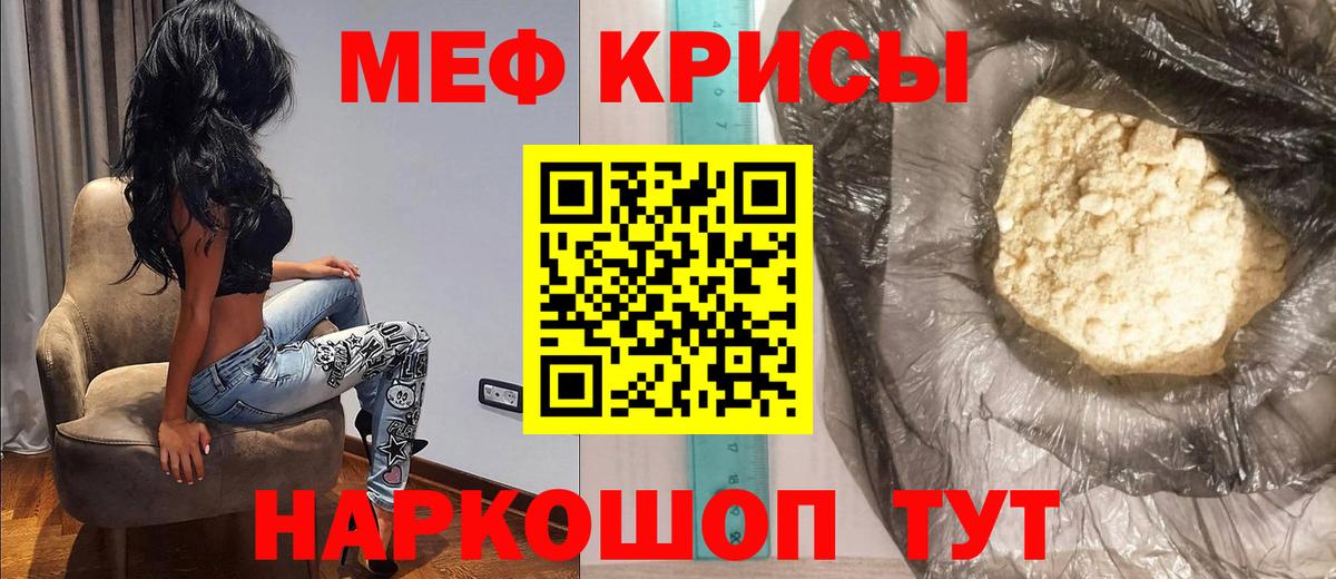 МЕФ VHQ  Вход с VPN  Севастополь  МЯУ-МЯУ  Меф  Меф мяу мяу 