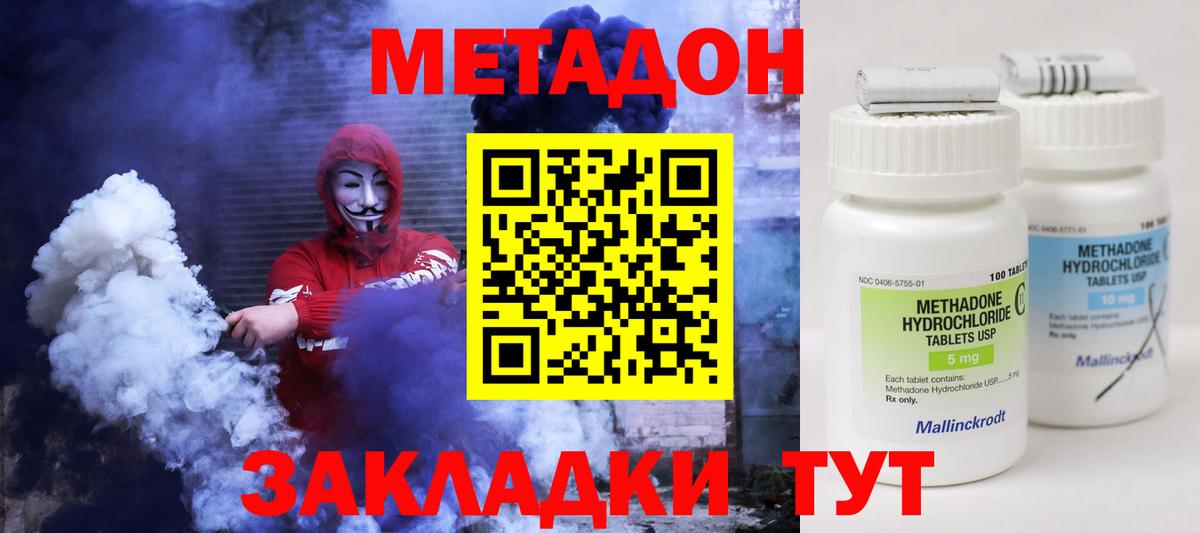   ONION  МЕТАДОН белоснежный  Вход с VPN  Севастополь  МЕТАДОН methadone 