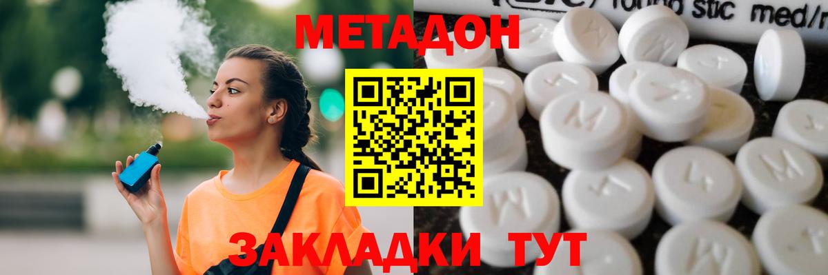 МЕТАДОН VHQ Севастополь