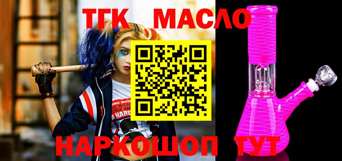 ТГК THC oil  Вход с VPN  Севастополь 